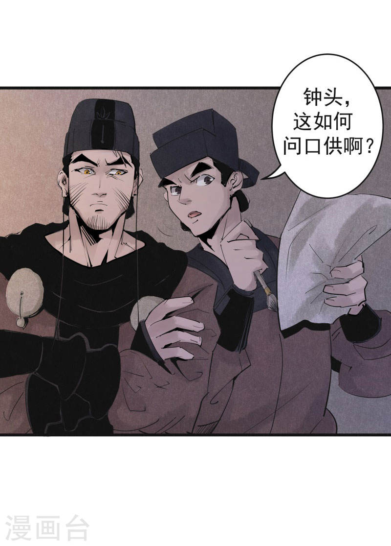 第28话灼华馆-妖捕-南辰北斗（第2张）